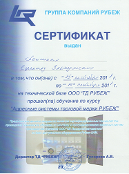 Сертификат Рубеж Гульназ